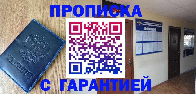 прописка для школы в Тимашёвске