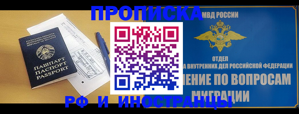 временная регистрация 2025 в Тимашёвске